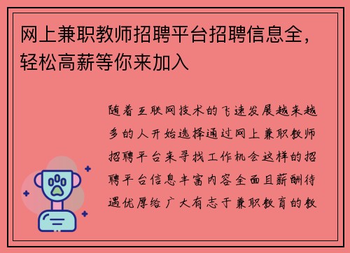 网上兼职教师招聘平台招聘信息全，轻松高薪等你来加入