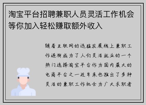 淘宝平台招聘兼职人员灵活工作机会等你加入轻松赚取额外收入