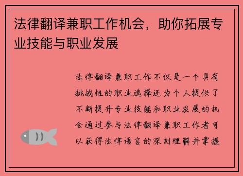 法律翻译兼职工作机会，助你拓展专业技能与职业发展