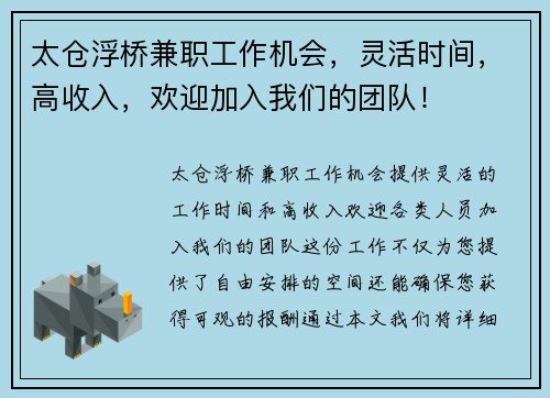 太仓浮桥兼职工作机会，灵活时间，高收入，欢迎加入我们的团队！