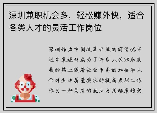 深圳兼职机会多，轻松赚外快，适合各类人才的灵活工作岗位