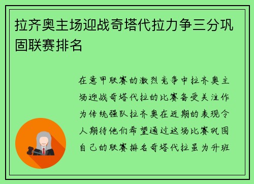 拉齐奥主场迎战奇塔代拉力争三分巩固联赛排名