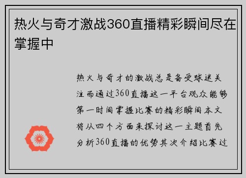 热火与奇才激战360直播精彩瞬间尽在掌握中