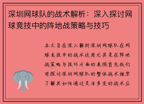 深圳网球队的战术解析：深入探讨网球竞技中的阵地战策略与技巧