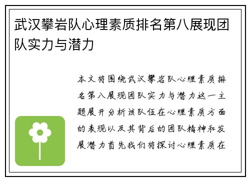 武汉攀岩队心理素质排名第八展现团队实力与潜力