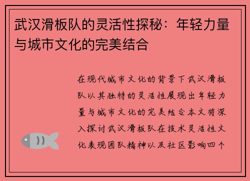 武汉滑板队的灵活性探秘：年轻力量与城市文化的完美结合