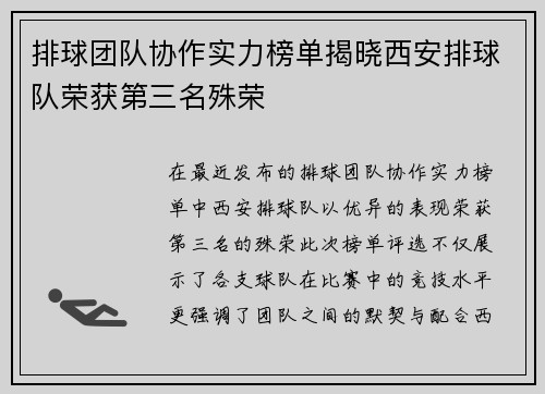 排球团队协作实力榜单揭晓西安排球队荣获第三名殊荣