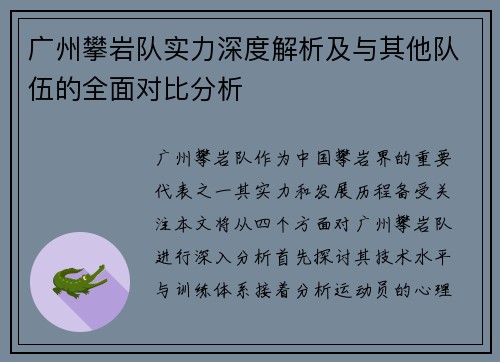 广州攀岩队实力深度解析及与其他队伍的全面对比分析
