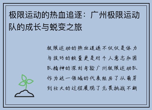 极限运动的热血追逐：广州极限运动队的成长与蜕变之旅