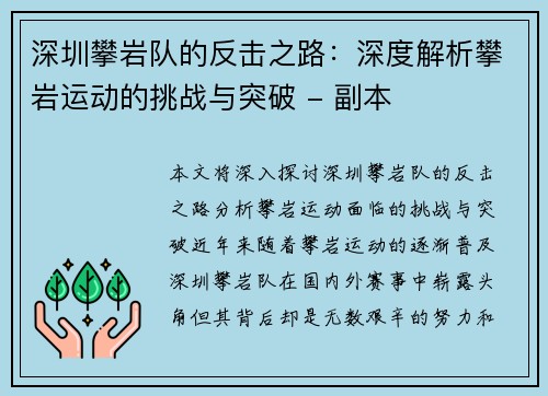 深圳攀岩队的反击之路：深度解析攀岩运动的挑战与突破 - 副本