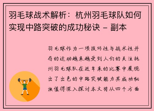羽毛球战术解析：杭州羽毛球队如何实现中路突破的成功秘诀 - 副本