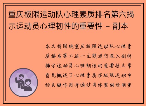 重庆极限运动队心理素质排名第六揭示运动员心理韧性的重要性 - 副本