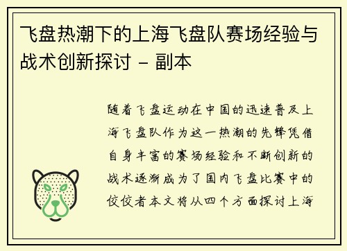 飞盘热潮下的上海飞盘队赛场经验与战术创新探讨 - 副本