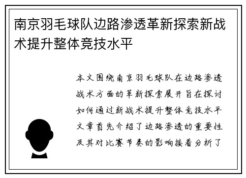 南京羽毛球队边路渗透革新探索新战术提升整体竞技水平